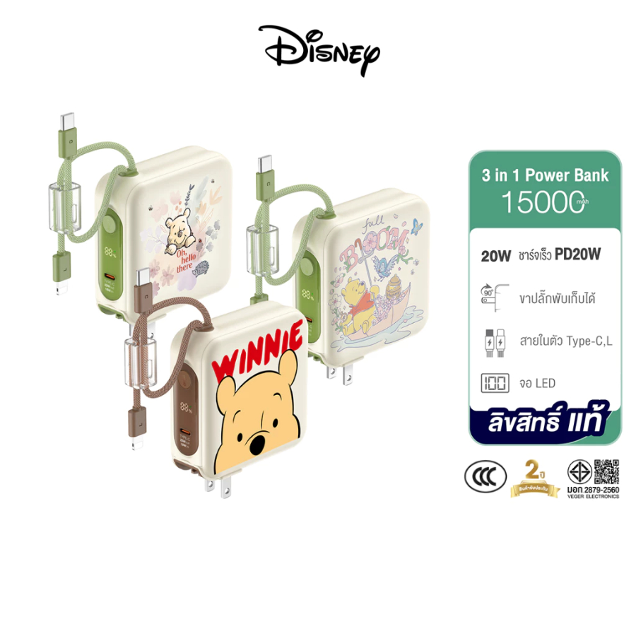 [โค้ดลด25% ส่งด่วน มี CCC] Winnie the pooh Powerbank พาวเวอร์แบงค์ Disney รุ่น VPC15-02PD PRO 15000mAh PD20W ประกัน 2 ปี ราคา ถูกที่สุด ดีลบีเคเค