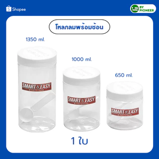 TANG TANG โหลกลมแถมช้อน ความจุ 650,1000,1350 ml ฝาเกลียว (PNP3520/1,PNP3521/1,PNP3522/1)