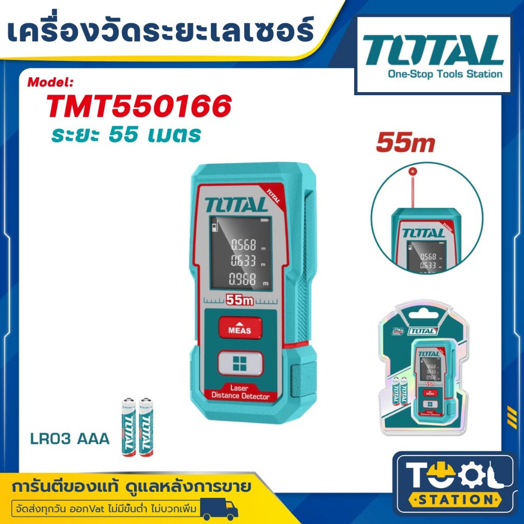 Total เครื่องวัดระยะเลเซอร์ 55 เมตร รุ่น TMT550166 ( Laser distance detector ) เลเซอร์วัดระยะ