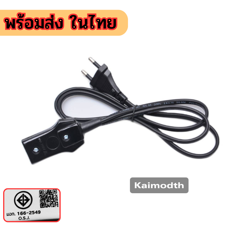 สายกระทะไฟฟ้า สายไฟ 🚀 AC Power Cable มอก. แท้ 100% 250V/10A 🎬 ปลั๊กไฟ หม้อหุงข้าว/กระทะไฟฟ้า km99
