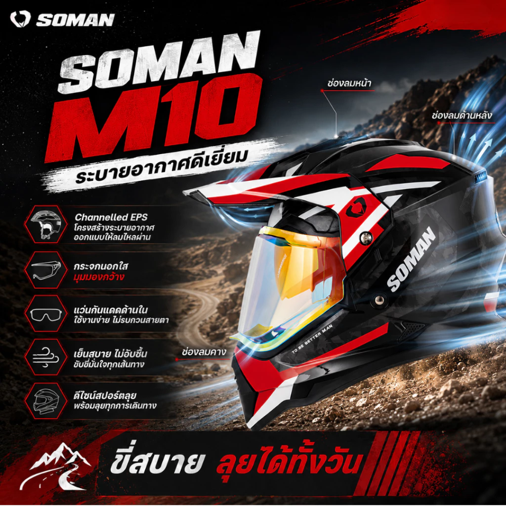[รองรับบลูทูธ!] หมวกกันน็อคทัวร์ริ่ง Soman M10 แว่น 2 ชั้น ฟรีชิวปรอทและชิวใส น้ำหนักเบา นวมซักได้ thumbnail 4