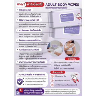 ผ้าเช็ดทำความสะอาดตัวสำหรับผู้ใหญ่ (Adult Body Wipes) อ่อนโยนต่อผิว ลดการสะสมแบคทีเรีย กลิ่นหอมสดชื่น (40แผ่น/แพ็ค)