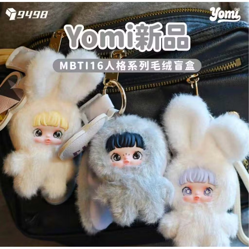 ‼️พร้อมส่ง🇹🇭‼️((ยย.95)) Yomi MBTI พวงจิ๋ว🐰🫧💖