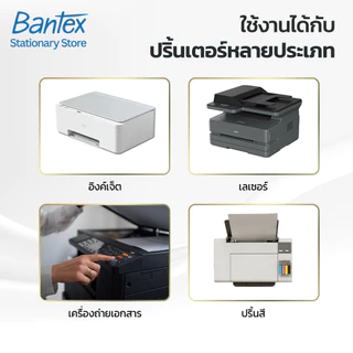 Bantex กระดาษ A4 80แกรม กระดาษถ่ายเอกสาร 1 รีม500แผ่น แพ็คเกจใหม่พรีเมียม อัปเกรดคุณภาพ Copy Paper