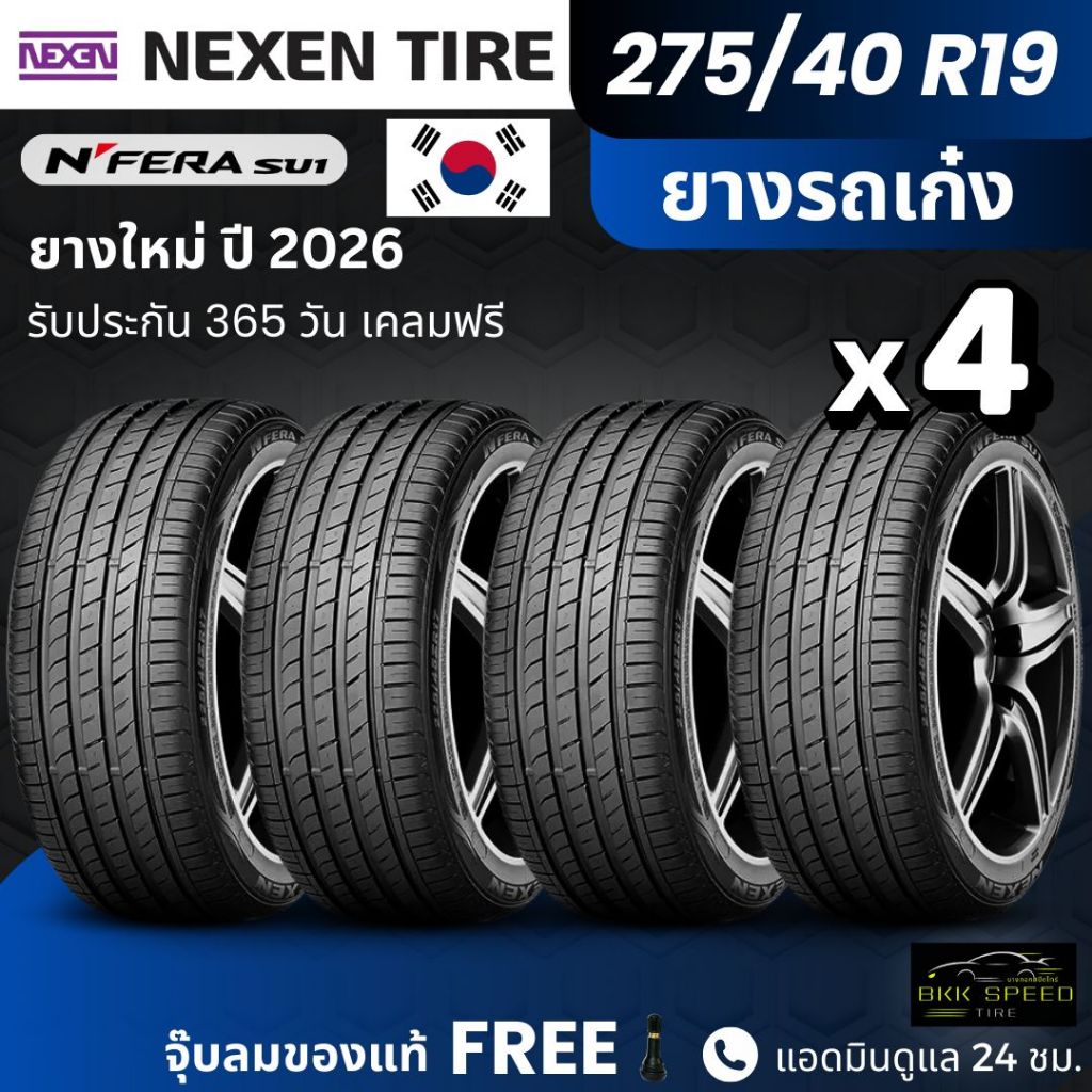 NEXEN ยางรถยนต์ รุ่น SU1 275/40R19 (ปี26) | รถเก๋ง เน้นใช้งานในเมือง | เกาะถนน พรีเมี่ยม รับประกัน36