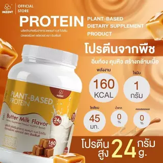 [1 แถม 1 โปรตีนพืช คละรสชาติ ] Plant-Based Protein Flavor 520 g x2 โปรตีน ตรา INZENT[A60]