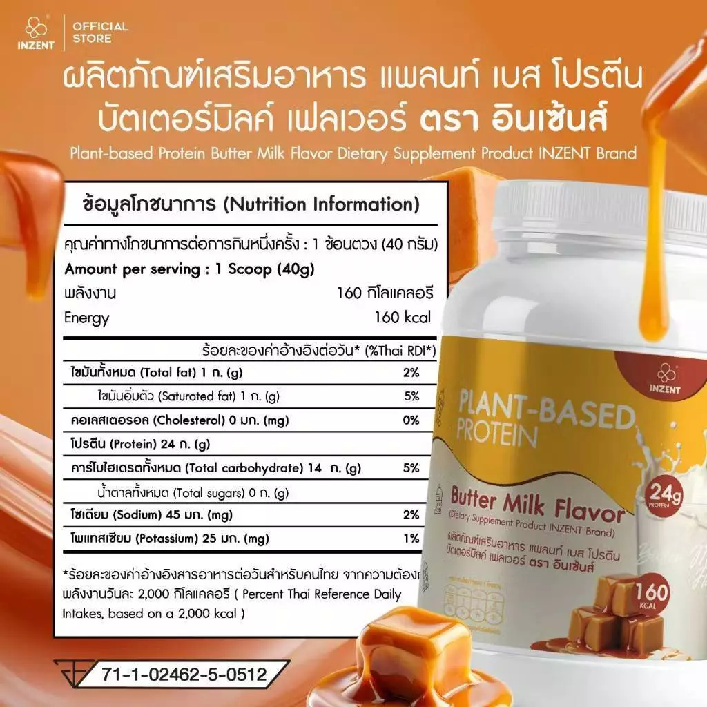 [1 แถม 1 โปรตีนพืช คละรสชาติ ] Plant-Based Protein Flavor 520 g x2 โปรตีน ตรา INZENT[A60] thumbnail 10