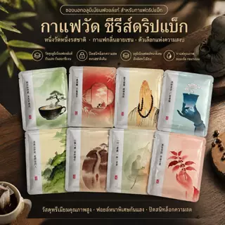 ซองนอกกาแฟดริป ถุงกรองกาแฟดริป Bag Drip Coffee Filter Bag ซองฟอยล์กาแฟ กระดาษคราฟท์หนา แบบมีหูแขวน