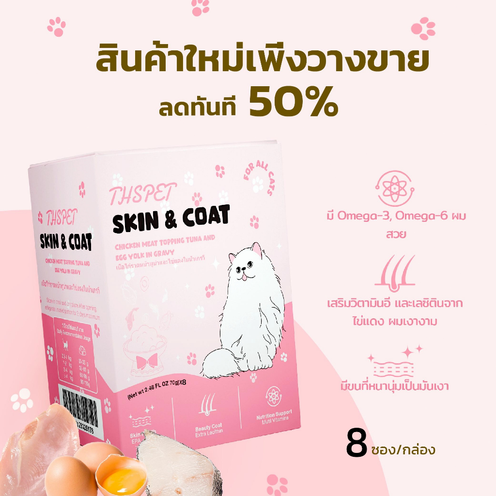 THSPET อาหารแมวเปียก 70g สูตรบำรุงขน 1 กล่อง (8 มื้อ) รสไก่ ปลาทูน่า ไข่แดง และน้ำเนื้อ