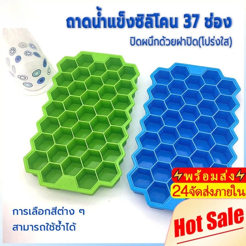 แม่พิมพ์ทำน้ำแข็ง ที่ทำน้ำแข็ง ถาดทำน้ำแข็ง แม่พิมพ์ซิลิโคน รังผึ้ง ซิลิกาเจล