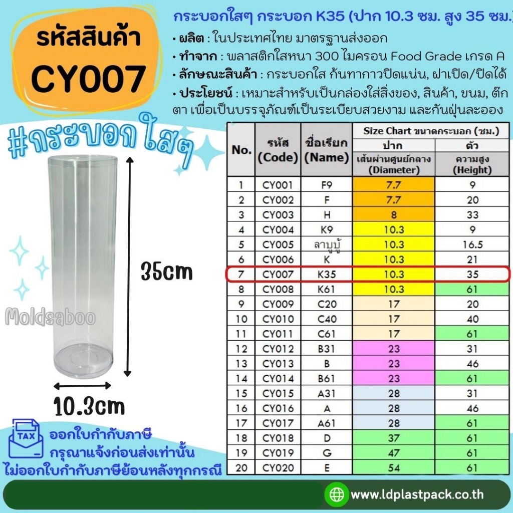 (5ใบ,10ใบ,20ใบ) [CY007] กระบอกใสๆ กระบอก K35 ปาก 10.3cm สูง 35cm กระบอกพลาสติกใส กระบอกทรงสูง กระบอก