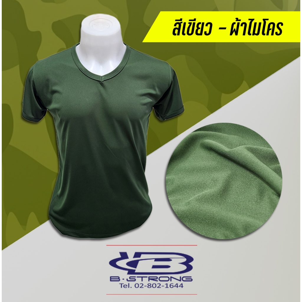 (ไซซ์พิเศษ) เสื้อรองใน เสื้อซับใน ไซส์ใหญ่ 5XL-8XL ทหาร ตำรวจ คอวี-คอกลม  ผ้าไมโคร สีพื้น ผลิตในไทย