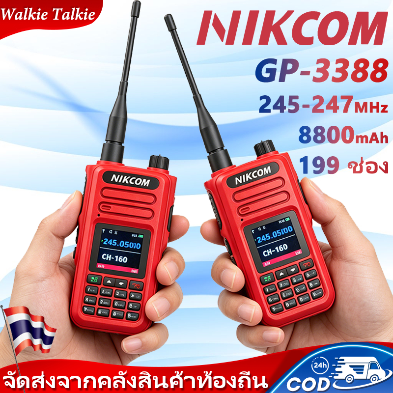 🔥Set of 2🔥Walkies Talkie NIKCOM GP3388 วิทยุสื่อสาร 245-247MHz 8800mAh 128 ช่อง เป็นไปตามกฎหมาย ส่งไวจากไทย