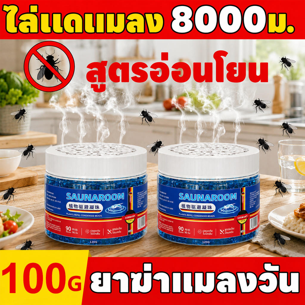 🦟ไล่แรง เห็นผลไว🦟 เจลไล่แมลงวัน สูตรเข้มข้น ใช้งานง่าย ไล่แมลงวันได้ดี เหมาะกับบ้าน ห้องครัว ปลอดภัยต่อคนและสัตว์เลี้ย
