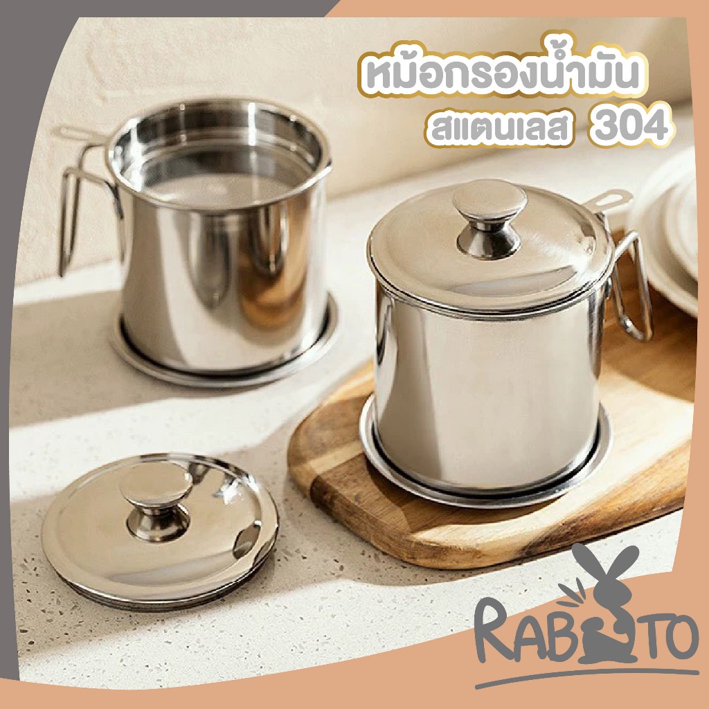 【RABITO สินค้าดี】หม้อกรองน้ำมันสแตนเลส 304 พร้อมตะแกรงกรอง กรองละเอียด จุได้เยอะ 1800ML ST201