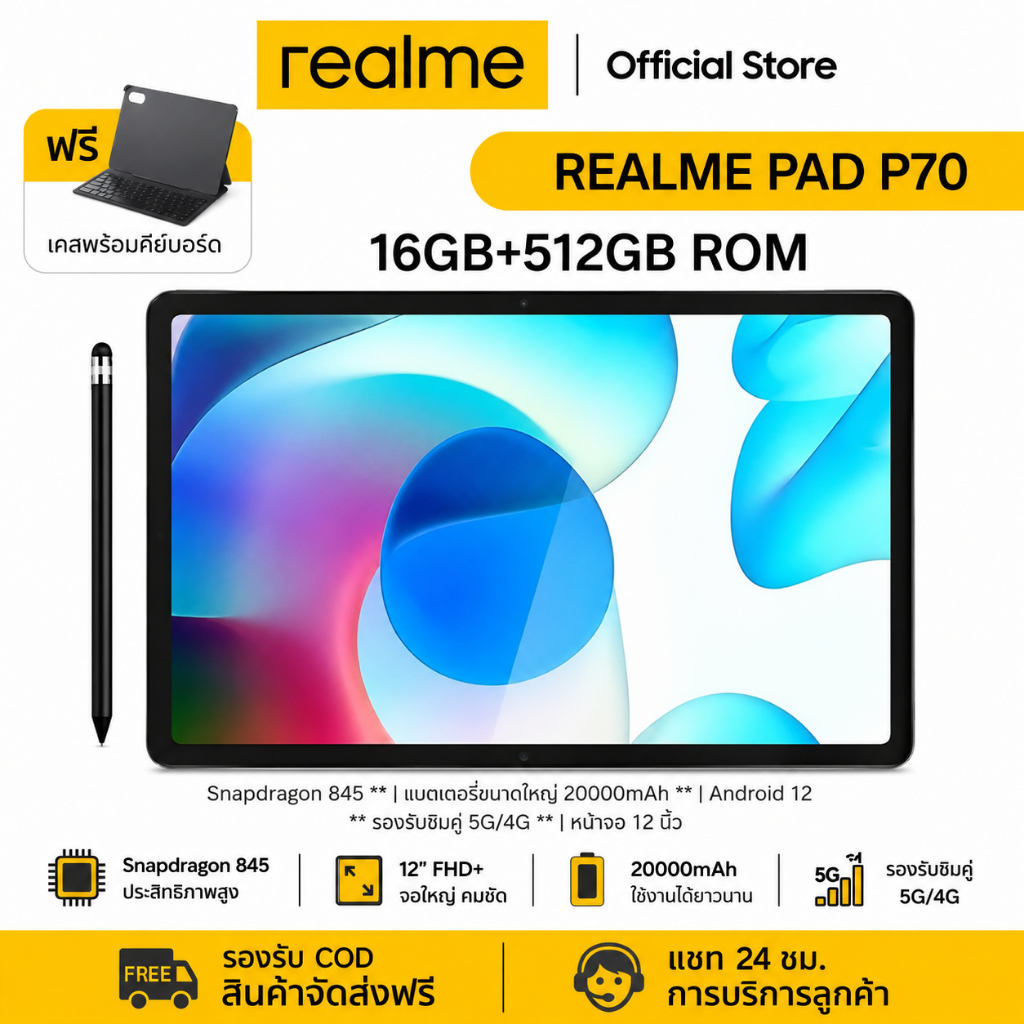แท็บเล็ต Realme Pad P70 ขนาด 12 นิ้ว | RAM 16GB ROM 512GB | Android 12 | ช่องใส่ซิมการ์ดสำหรับโทรออก | แท็บเล็ต tablet