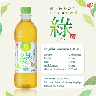 New Arrival! IRIS OHYAMA Green Tea Ryoku 500ml. ไอริส โอยามะ ชาเขียว กรีน ที เรียวคุ 500มล. จากประเทศญี่ปุ่น 10 ขวด
