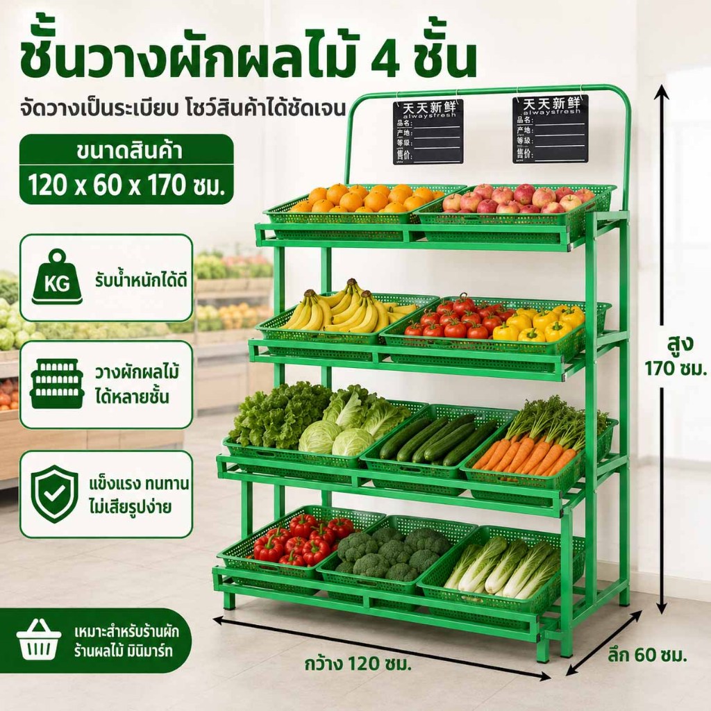 ชั้นวางผักผลไม้ ชั้นตะกร้า3ชั้น ชั้นมินิมาร์ท ชั้นวางสามชั้นสีเขียวพร้อมถาดส เหมาะสำหรับร้านขายผักผลไม้และอาหารสด