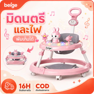 Beige รถหัดเดินเด็ก รถเข็นเด็ก รถขาไถ มีเพลง มีไฟ ที่นั่งปรับได้ พับเก็บ ของเล่น รถหัดเดินเด็ก6เดือน