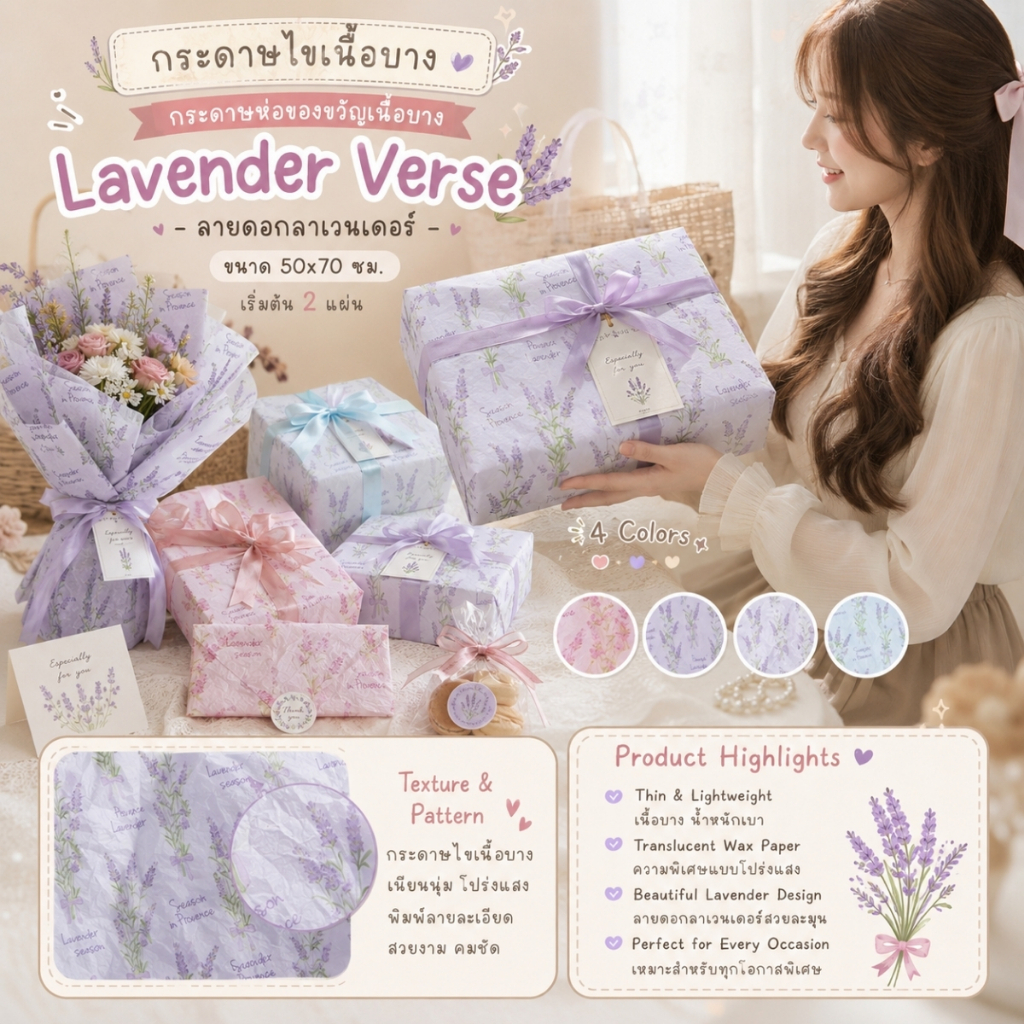 Lavender Verse – กระดาษห่อของขวัญลายดอกลาเวนเดอร์ พร้อมตัวอักษรสไตล์วินเทจ ขนาด 50x70 ซม [GW-0032]