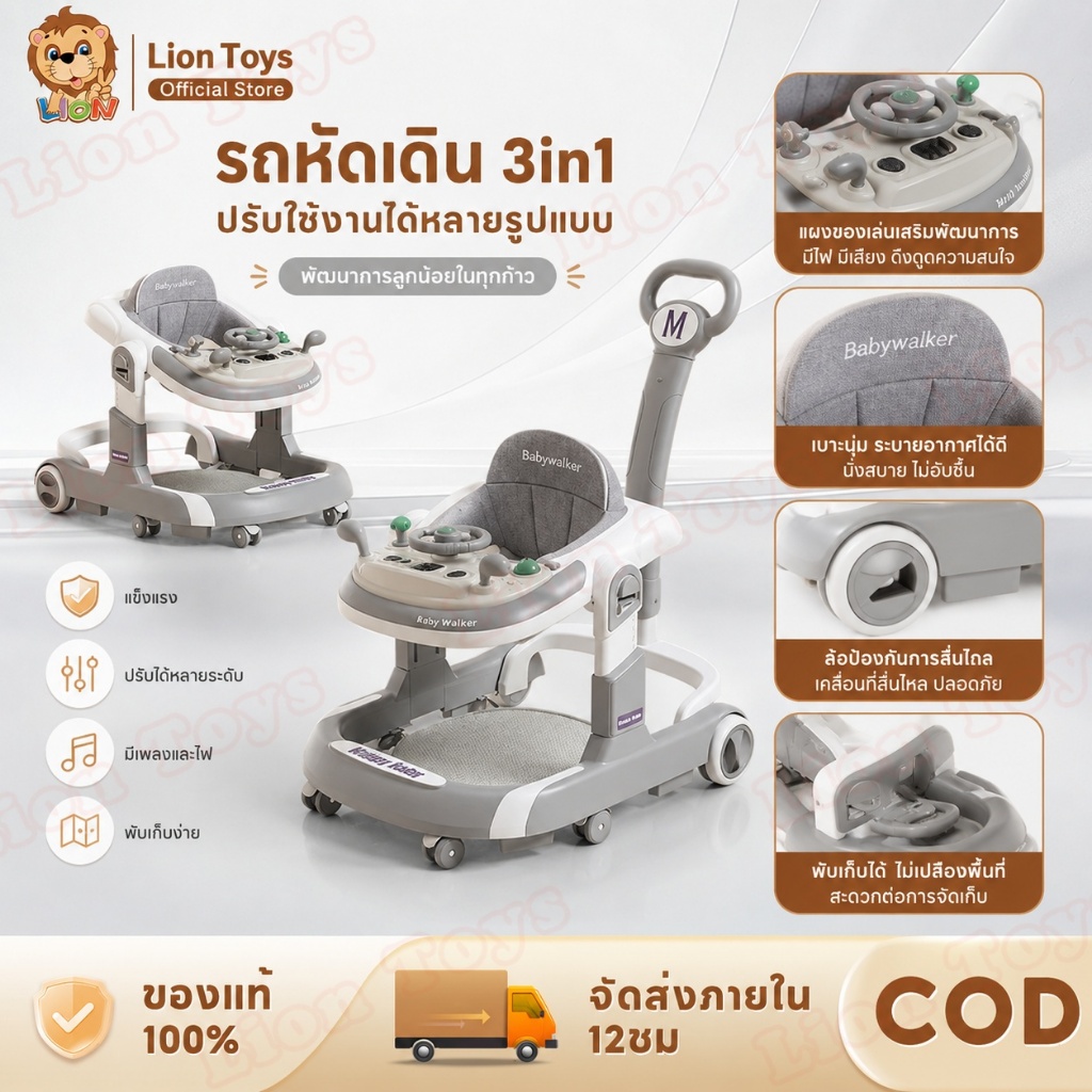 LionToys รถหัดเดินเด็ก รถขาไถ Baby Walker มีเพลงมีไฟ ที่นั่งปรับได้