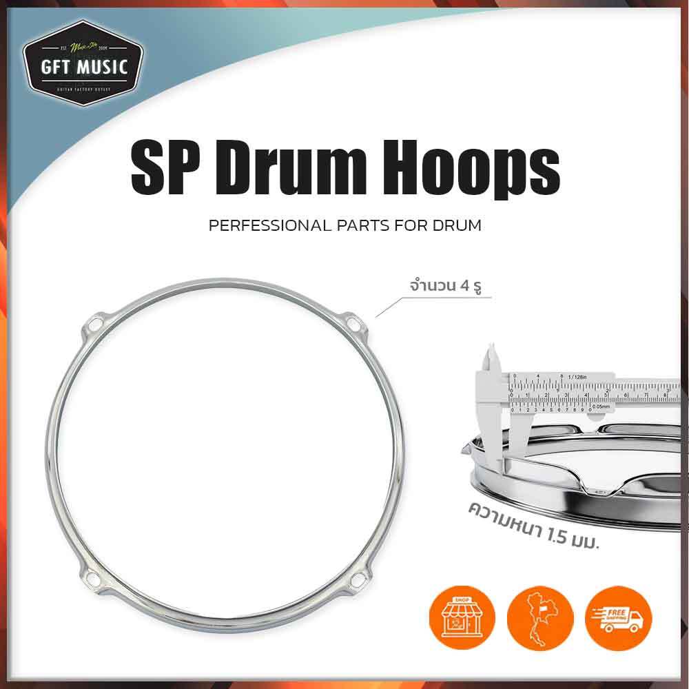 SP ขอบกลองคุณภาพสูง 8"/4 lug 1.5 มม. ชุบโครเมียม Electro Plating Made in Taiwan