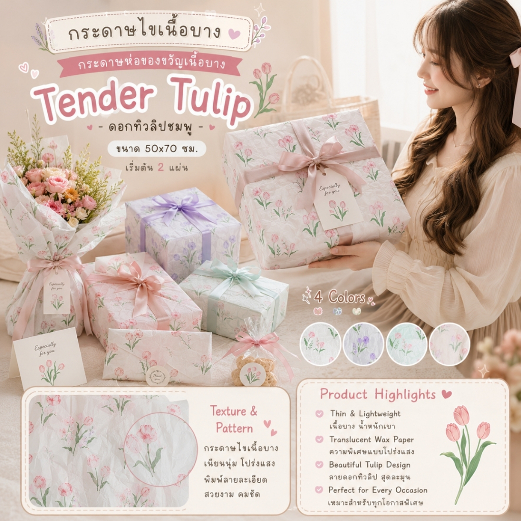 Tender Tulip – กระดาษห่อของขวัญเนื้อบางลายดอกทิวลิปชมพู ขนาด 50x70 ซม.