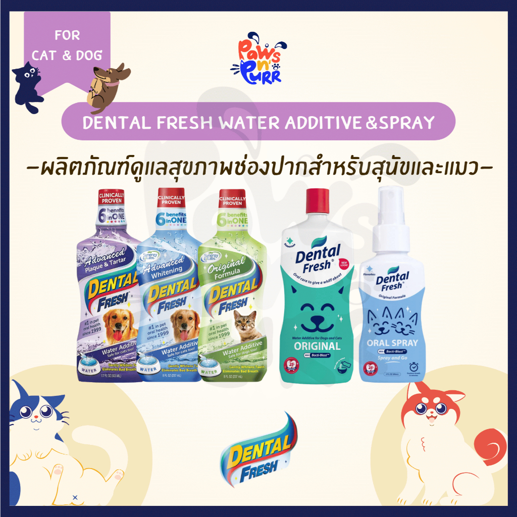 DENTAL FRESH (เดนทัล เฟรช) ผลิตภัณฑ์ดูแลสุขภาพในช่องปากสำหรับสุนัข ขนาด 8 oz