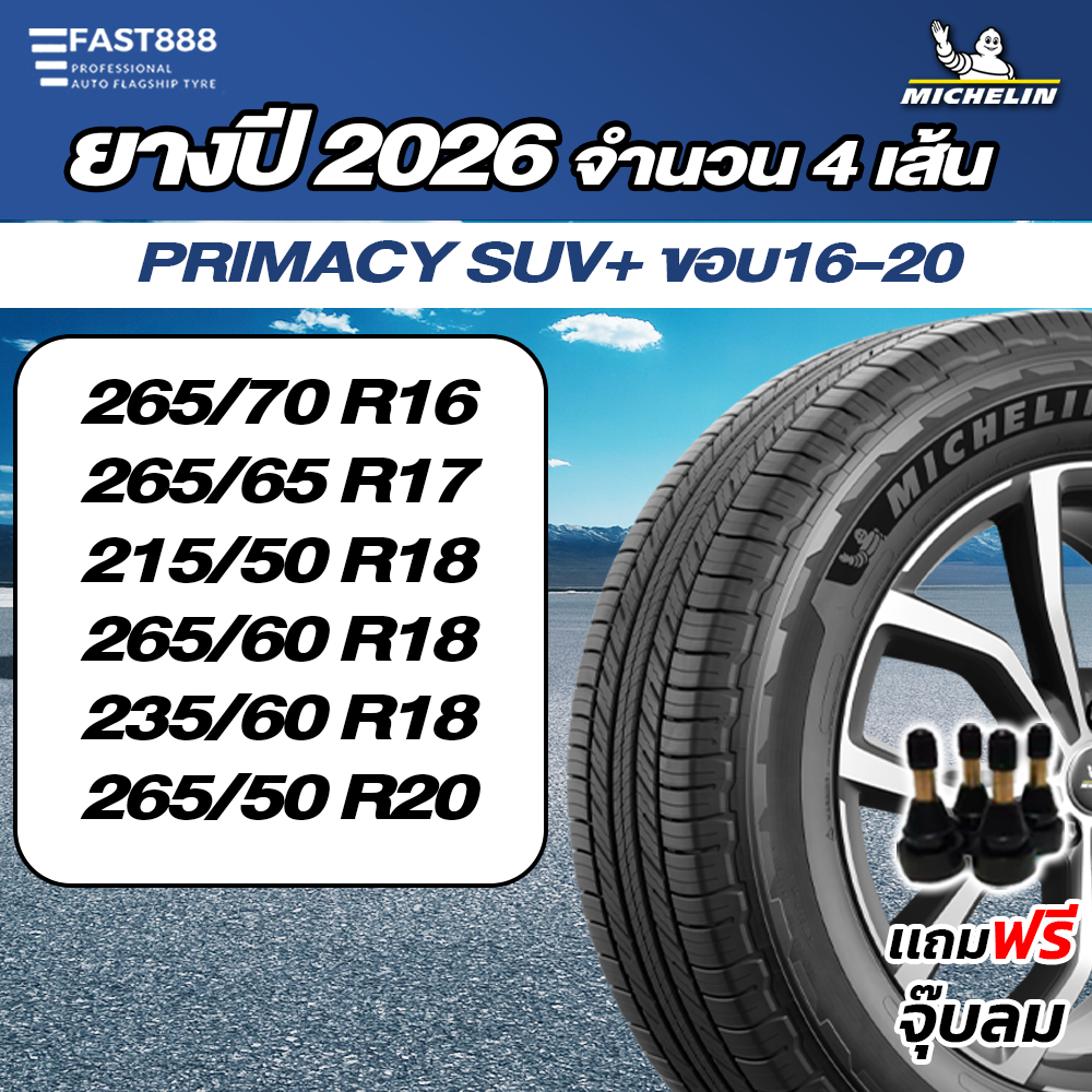 ยาง Michelin รุ่น Primacy SUV+ (4เส้น) ขอบ 16-20 265/60 R18, 265/70 R16 265/65R17 ยางมิชลิน ประกัน