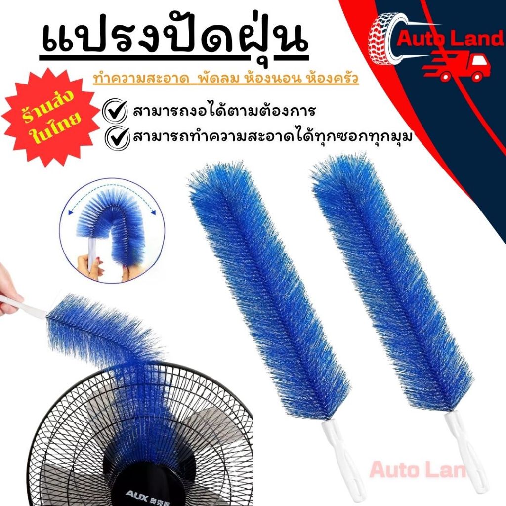 🔥พร้อมส่ง🔥แปรงปัดฝุ่น ทำความสะอาด พัดลม ห้องนอน ห้องครัว อเนกประสงค์ สามารถดัดงอได้ เข้าได้ทุกซอก