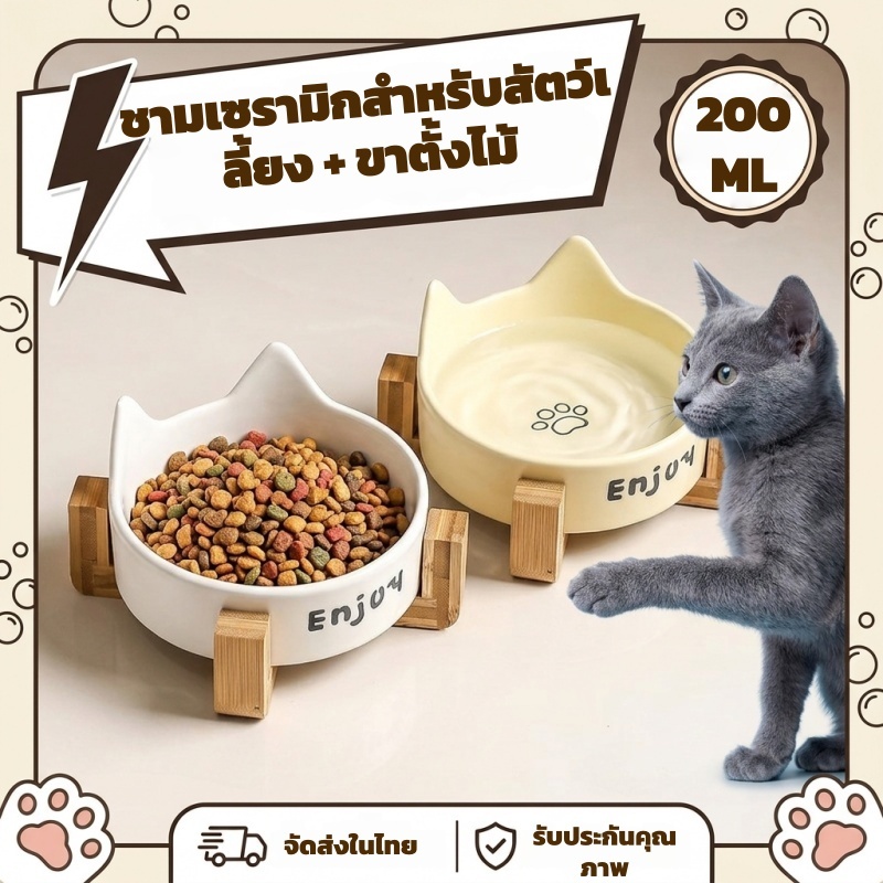 【COD】ชามแมว ชามแมวยกสูง ชามเซรามิกสัตว์เลี้ยงพร้อมขาไม้ มั่นคง ทำความสะอาดง่าย ปกป้องกระดูกคอแมว ป้องกันปัญหาคางดำของแมว