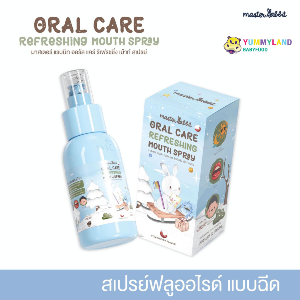 Master Rabbit มาสเตอร์ แรบบิท Mouth Spray สเปรย์ฟลูออไรด์1000ppm