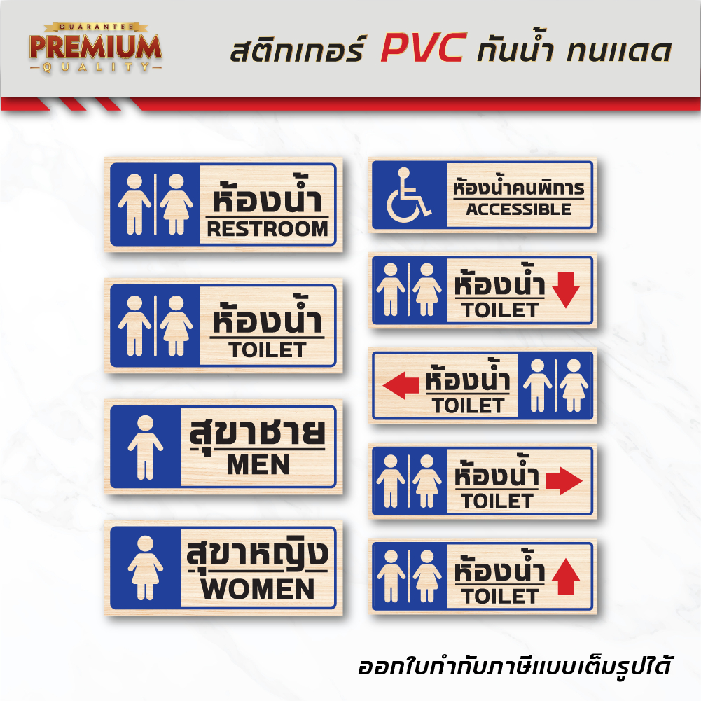 (N092) ห้องน้ำลายไม้ restroom toilet ห้องน้ำคนพิการ ป้ายสติกเกอร์ PVC กันน้ำ ลอกออกไม่ทิ้งคราบกาว