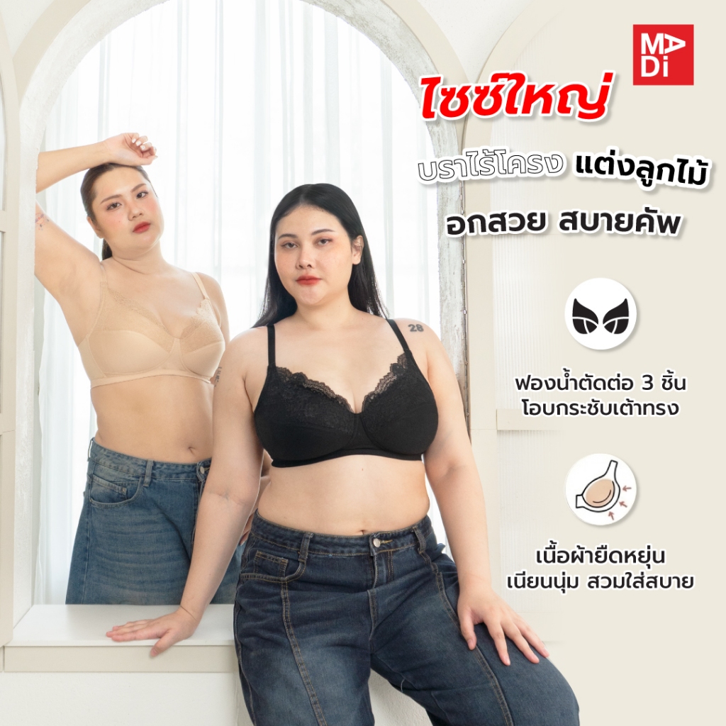 SGARLET PLUSSIZE Wireless bra เสื้อในไร้โครง สาวอวบ ลายลูกไม้ สีดำ สีเนื้อ รุ่น MB1531
