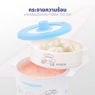 [ส่งด่วน+โค้ดไลฟ์ลดสูงสุด50%] Kashiwa x Cinnamoroll หม้อไฟฟ้าอเนกประสงค์พร้อมซึ้งนึ่ง รุ่น KW-118 ปี 2025 ลิขสิทธิ์แท้