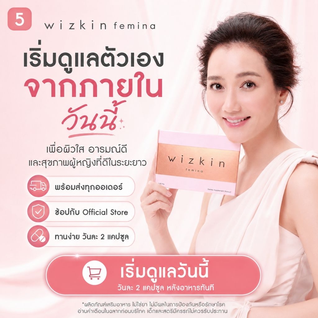 10 กล่อง 200 แคปซูล | wizkin femina อาหารเสริมปรับสมดุลภายในและบำรุงผิวพรรณ