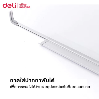 [ของแถมฟรี] Deli กระดานไวท์บอร์ด กระดานติดผนัง ติดแม่เหล็กได้ ถาดใส่ปากกาพับได้ แบบแขวน Whiteboard