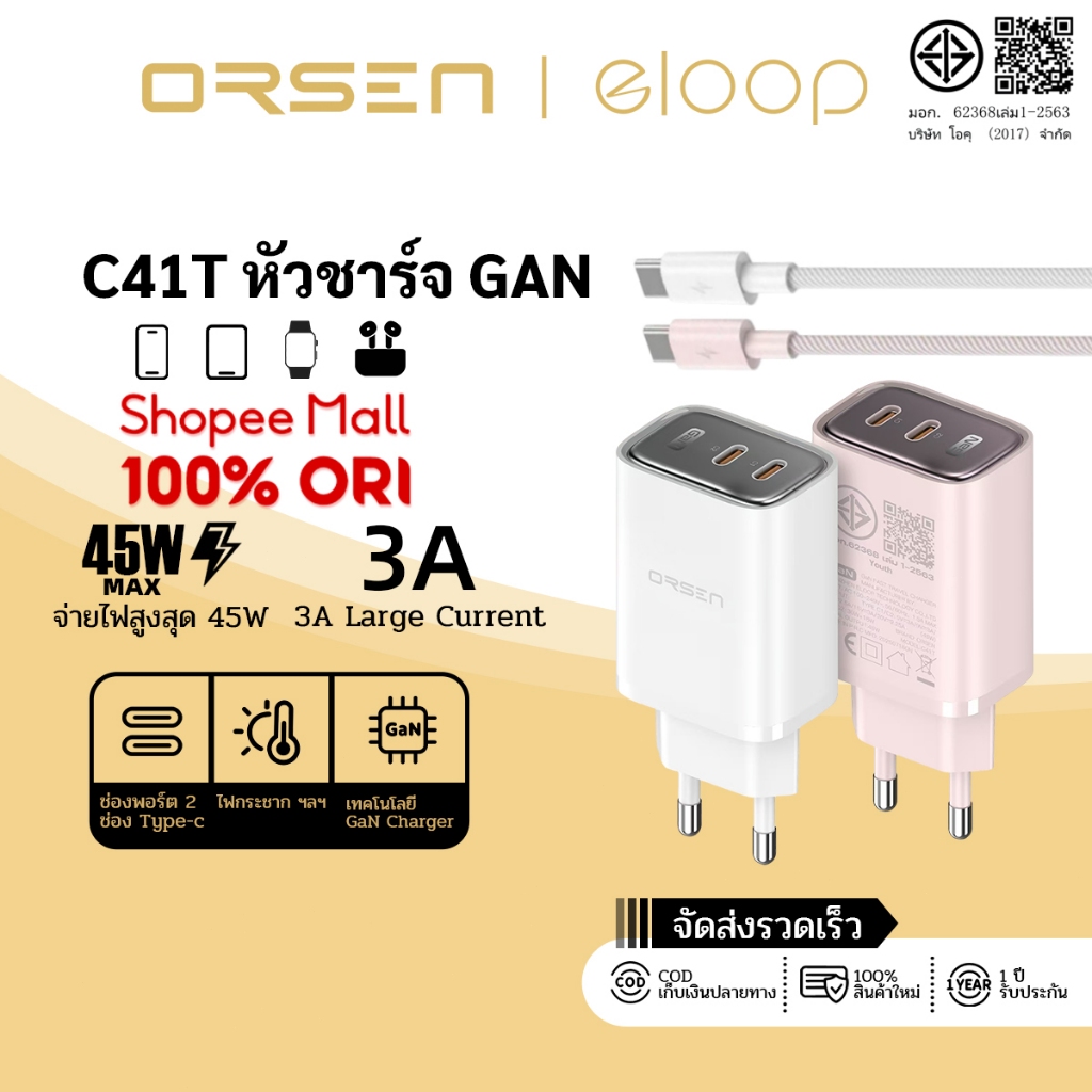 Orsen by Eloop C41T หัวชาร์จ + สายชาร์จ 45W อแดปเตอร์ Type C Fast Charge Adapter ชาร์จเร็ว