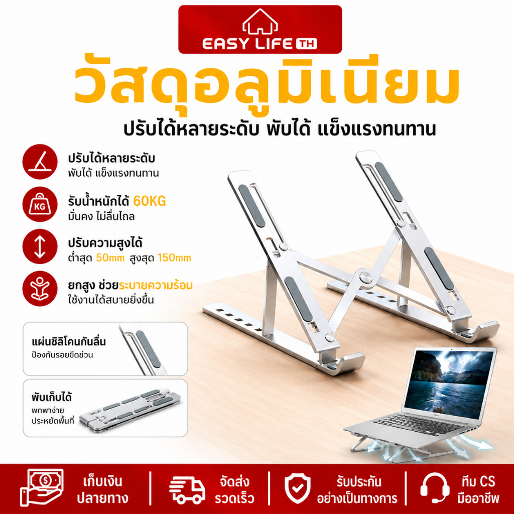 แท่นวางโน๊ตบุค ขาตั้งแล็ปท็อป Laptop stand ปรับได้ 7 ระดับ พับได้ กันลื่น ที่วางจอคอม