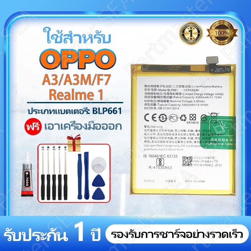 เเบตเตอรี่ For OPPO A3/ A3M/ F7/ Realme 1แบตโทรศัพท์ BLP661 3400mAhความจุสูง แบตเตอรี่มือถือ รับประกัน1ปีชุดไขควงฟรี