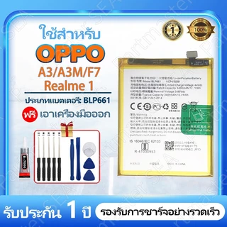เเบตเตอรี่ For OPPO A3/ A3M/ F7/ Realme 1แบตโทรศัพท์ BLP661 3400mAhความจุสูง แบตเตอรี่มือถือ รับประกัน1ปีชุดไขควงฟรี