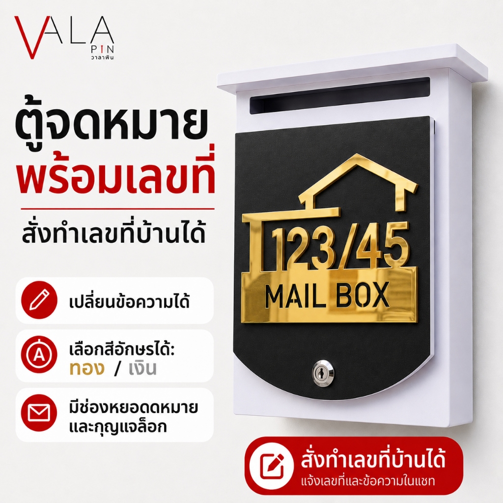 ตู้จดหมาย ใส่ A4 ได้ พร้อมป้ายบ้านเลขที่ ตู้ไปรษณีย์ ล็อคกุญแจได้ กล่องจดหมาย ขนาดใหญ่ ทนฝนได้ดี