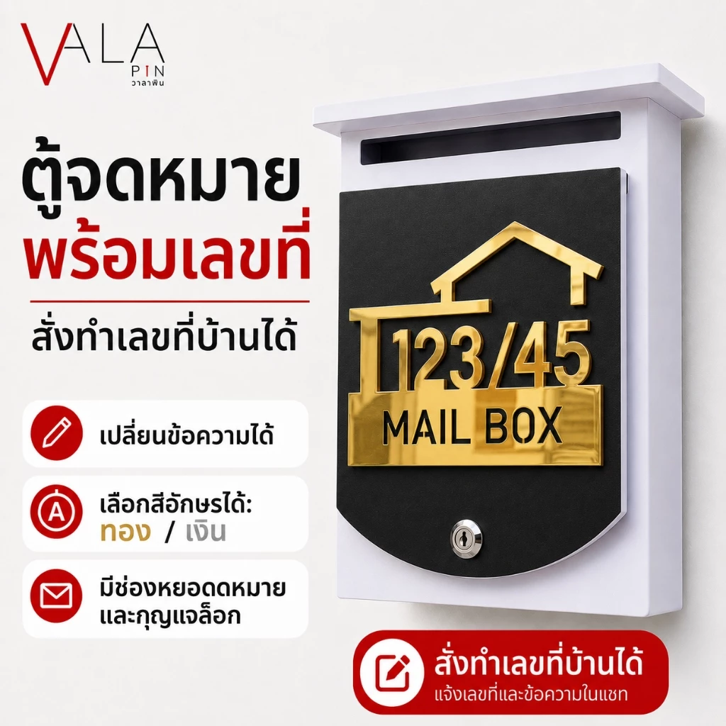 ตู้จดหมาย ใส่ A4 ได้ พร้อมป้ายบ้านเลขที่ ตู้ไปรษณีย์ ล็อคกุญแจได้ กล่องจดหมาย ขนาดใหญ่ ทนฝนได้ดี