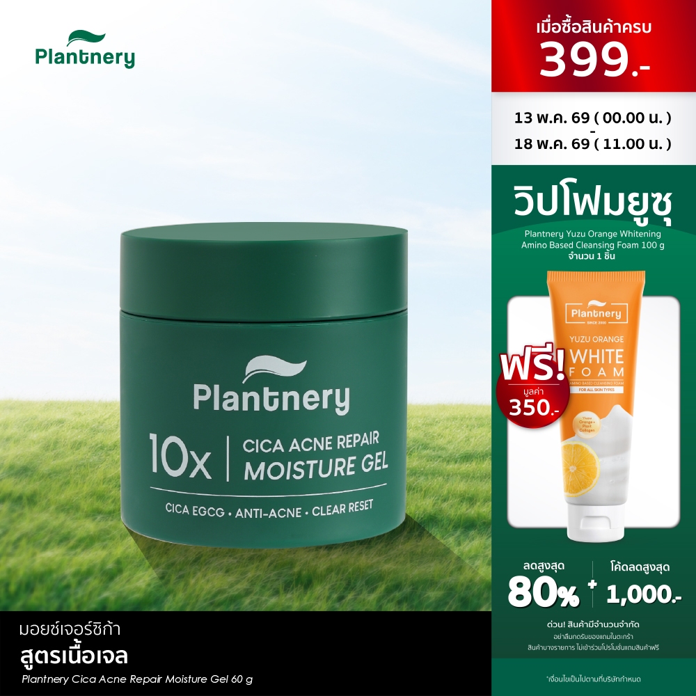 Plantnery Cica Acne Repair Moisture Gel 60 g มอยซ์เจอร์ซิก้า สูตรเนื้อเจล Water-Based ปราศจากซิลิโคน