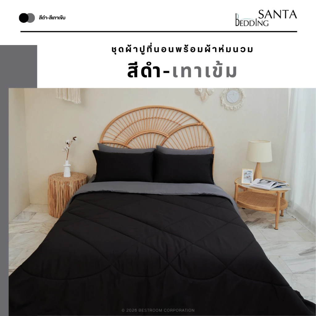 SANTA ชุด ผ้าปูที่นอน ผ้าห่ม ผ้านวม สีดำ สีเทาเข้ม - รูปที่ 1