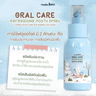 Master rabbit สเปรย์ป้องกันฟันผุ ลดแบคทีเรีย ลดเหงือกอักเสบ ฟลูออไรด์ 1000ppm ไม่มีน้ำตาล ใช้ได้ตั้งแต่ 6 เดือนขึ้นไป