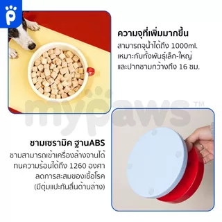 [🔥MidmonthSale]My Paws Keevii ชามอาหารสัตว์เลี้ยง ชามเซรามิค จุได้ 1000ml. ปากชามกว้าง 16 ซม. หมาพันธุ์ใหญ่ก็ใช้ได้