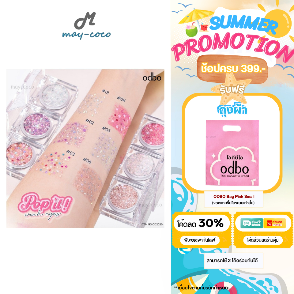 ถูก/แท้/มีไลฟ์ อายแชโดว์ ODBO Pop It Wink Eyes อายแชโดว์ กลิตเตอร์ ชิมเมอร์ โอดีบีโอ ทาตา แต่งตา ตาวิ้ง แวววาว เพิ่มมิติ – โปรปัง