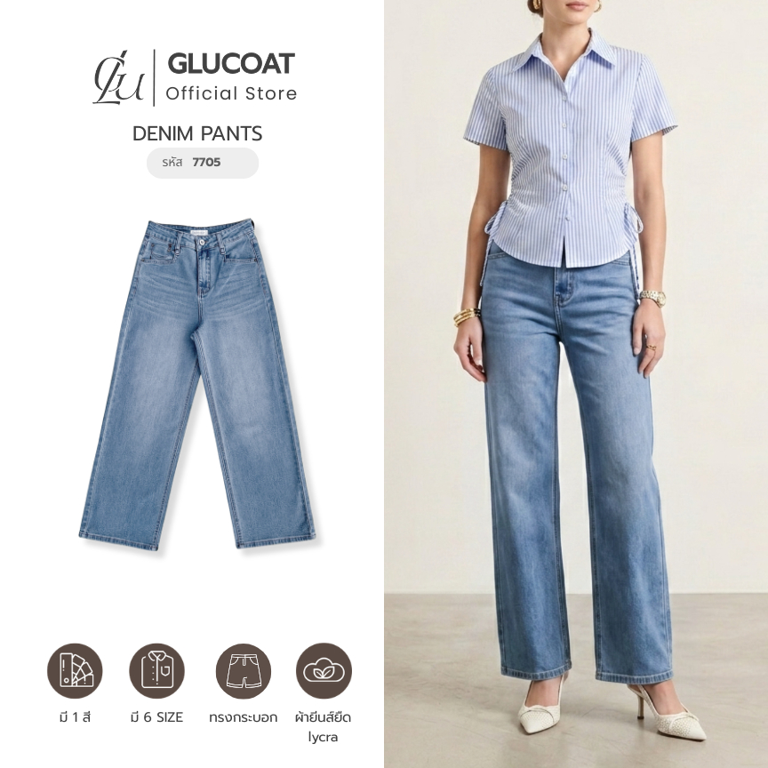 Glucoat | [7705] กางเกงยีนส์ lycra เอวสูง ทรงกระบอก กระดุมหน้าใช้งานได้จริง