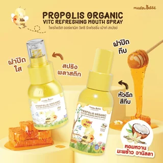 โพรโพลิส สเปรย์แก้เจ็บคอ Master Rabbit Propolis โพโพรลิช ฆ่าเชื้อในลำคอ แก้เจ็บคอ ปวดฟัน ร้อนใน ละลายเสมหะ